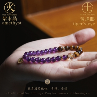 火土属性天然乌拉圭紫水晶黄虎眼石纯银山鬼八卦吊坠原创设计手链