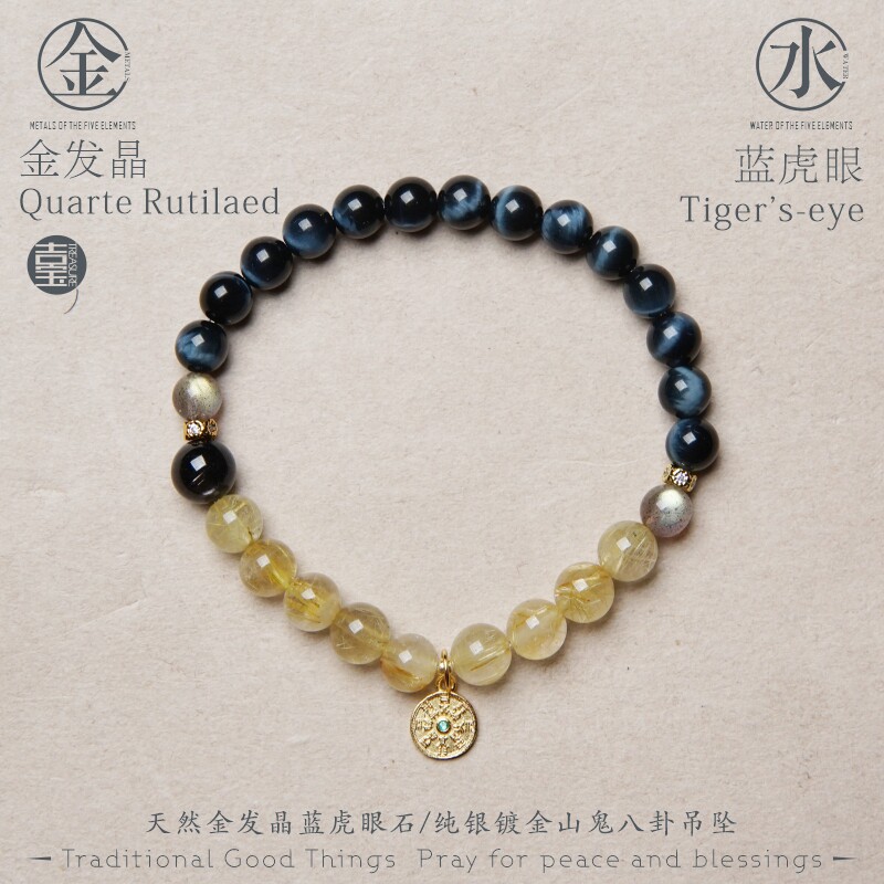 天然金发晶蓝虎眼石纯银镀金山鬼八卦手串金水属性手链