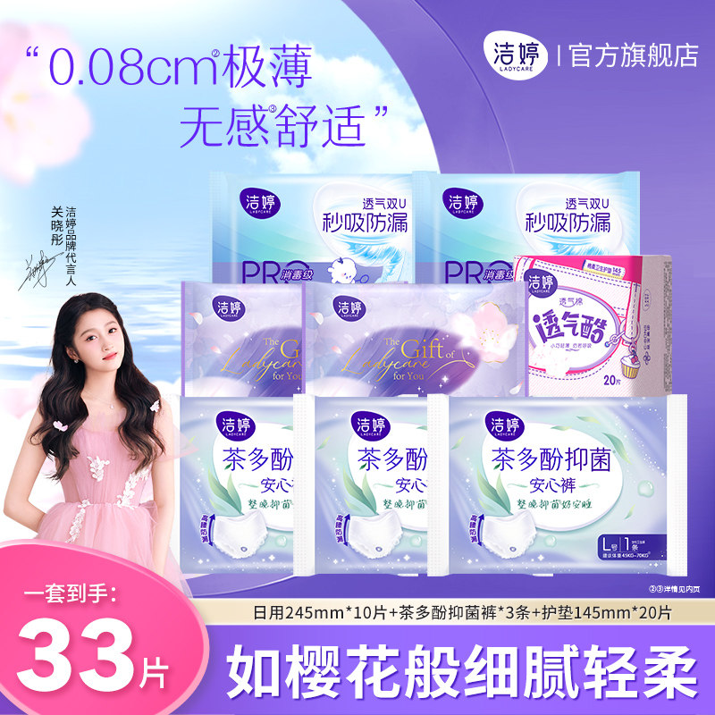 洁婷消毒级小旋风透气酷茶多酚抑菌裤组合卫生巾官方旗舰店正品,洗护清洁剂/卫生巾/纸/香薰,卫生巾,淘宝优惠券,粉丝福利购,淘宝优惠卷