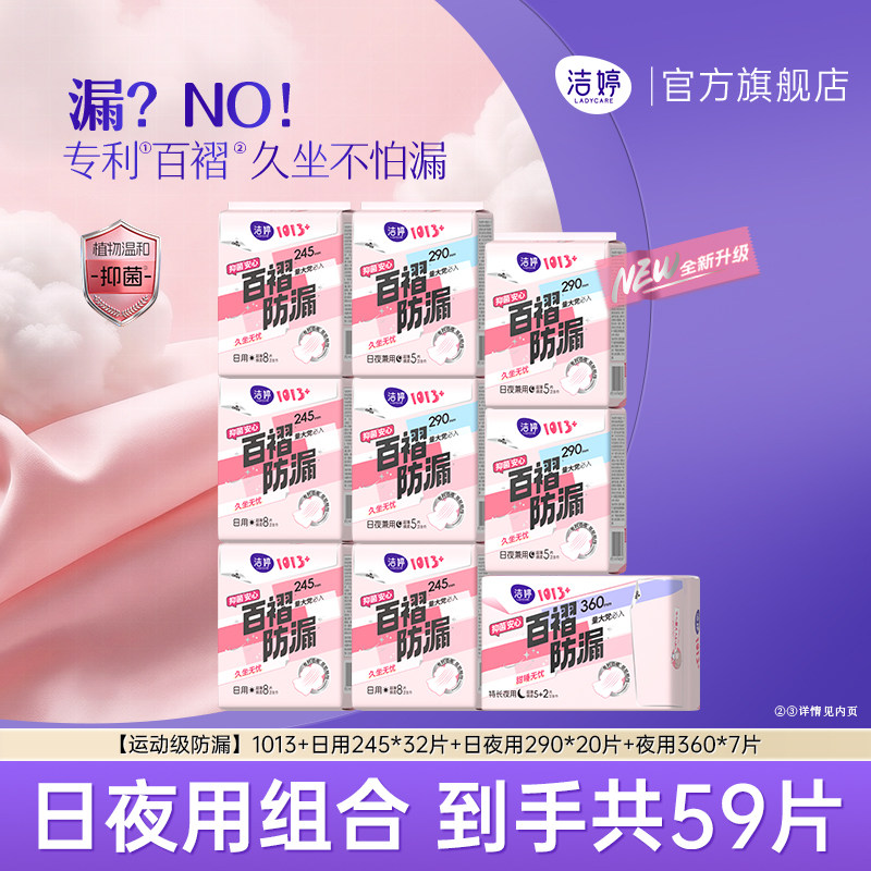 洁婷1013+日夜用组合少女防漏绵柔百褶卫生巾组合正品官方旗舰店