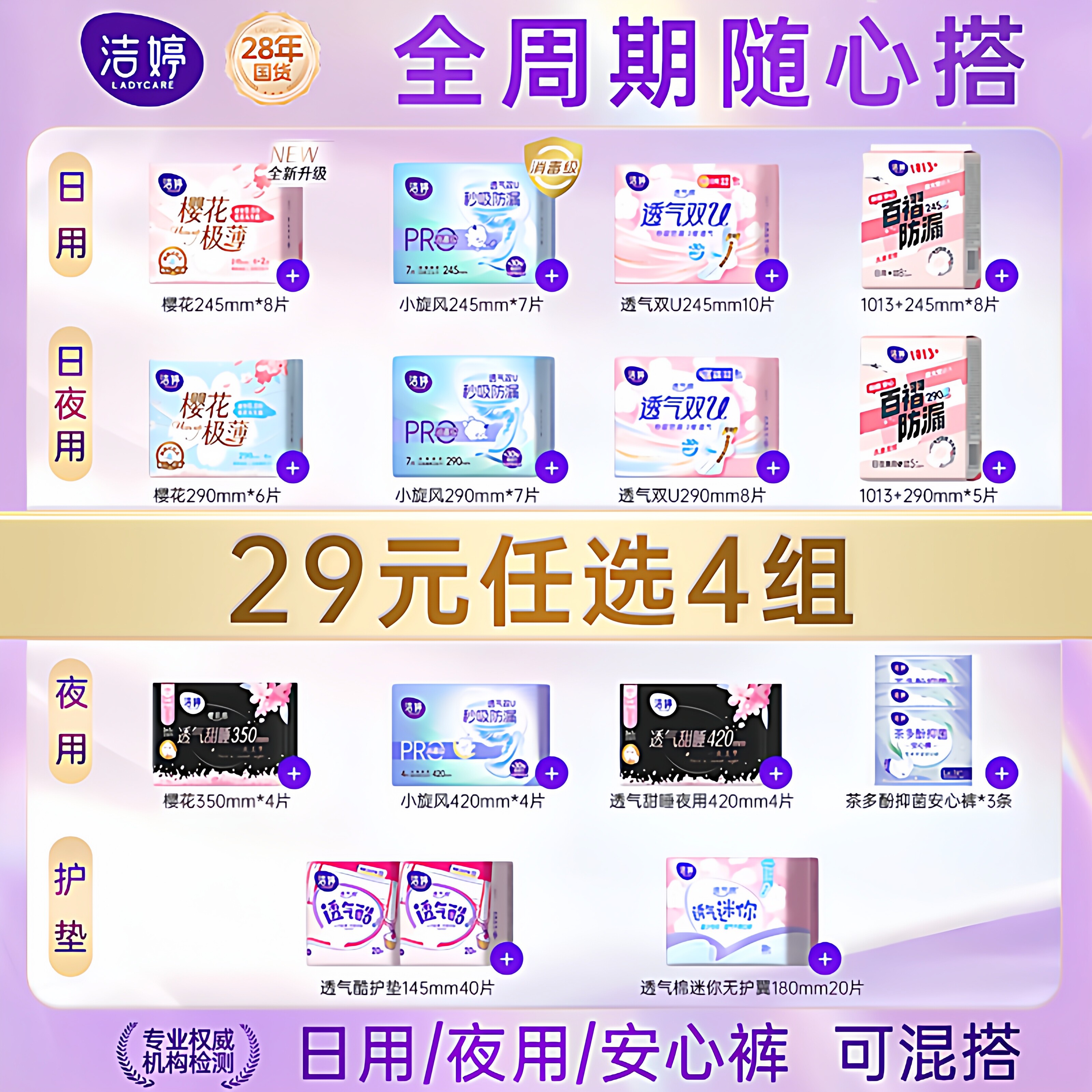【29元任选4组】洁婷超薄透气抑菌日夜用卫生巾组合官方旗舰店