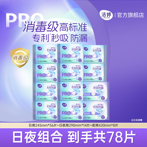 洁婷消毒级秒吸小旋风卫生巾