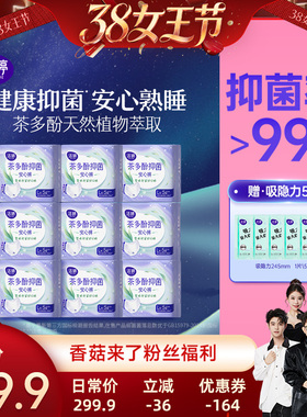 【香菇38女王节】洁婷夜用抑菌裤安心裤安睡裤茶多酚裤型卫生巾官