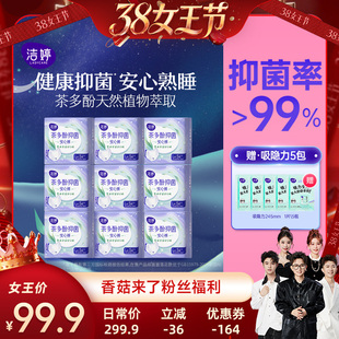 【香菇38女王节】洁婷夜用抑菌裤安心裤安睡裤茶多酚裤型卫生巾官
