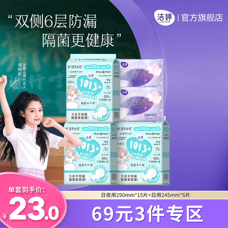 洁婷防漏绵柔日夜用姨妈巾
