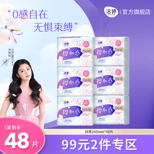 洁婷樱肌感0感吸日用卫生巾组合透气姨妈巾旗舰店正品 2件 99元