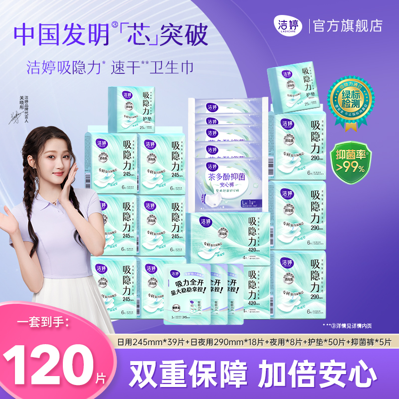 【赠四层收纳柜】洁婷吸隐力透气日夜用组合卫生巾正品官方旗舰店