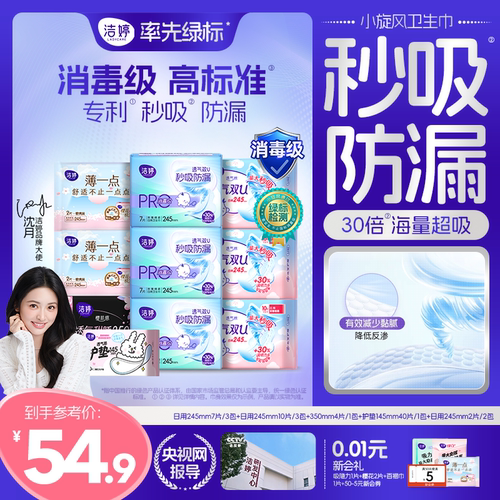 洁婷消毒级未检出真菌小旋风秒吸防漏日夜用卫生巾护垫正品Y4