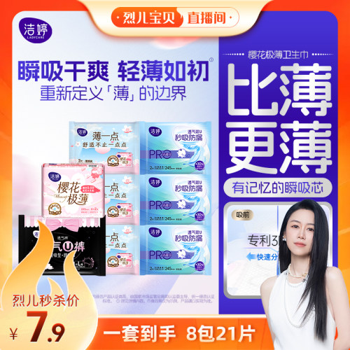 洁婷护垫透气迷你日用超薄