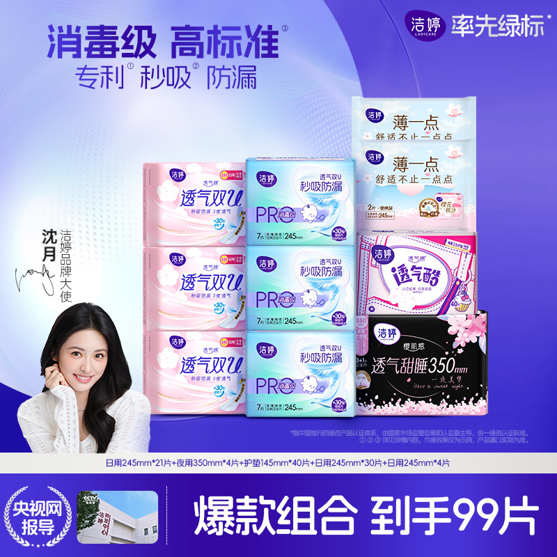 洁婷消毒级未检出真菌小旋风秒吸防漏日夜用卫生巾护垫正品Y4