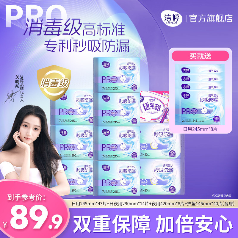 洁婷消毒级秒吸小旋风防漏日夜用卫生巾官方旗舰店正品,洗护清洁剂/卫生巾/纸/香薰,卫生巾,淘宝优惠券,粉丝福利购,淘宝优惠卷