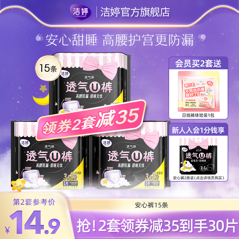 洁婷棉柔透气防漏超长夜用安心裤型安睡国产卫生巾旗舰店官方正品