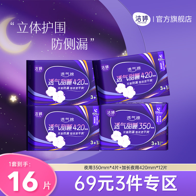 【69元3件】洁婷加长超长量大卫生巾甜睡防侧漏夜用姨妈巾旗舰店