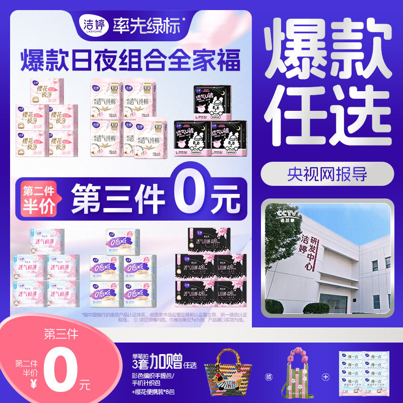 洁婷樱花极薄卫生巾日夜组合