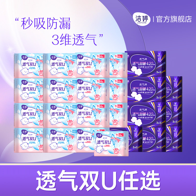洁婷透气双U秒吸防漏卫生巾姨妈巾日夜用组合装官方旗舰店正品