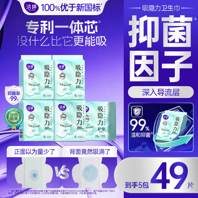 洁婷吸隐力透气超薄速干日用卫生巾姨妈巾护垫官方旗舰店,洗护清洁剂/卫生巾/纸/香薰,卫生巾,淘宝优惠券,粉丝福利购,淘宝优惠卷
