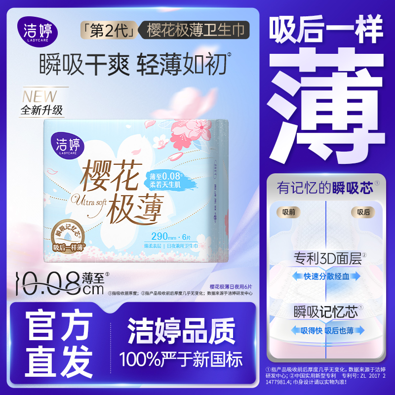 洁婷0感吸卫生巾日夜1.0旦柔弹棉