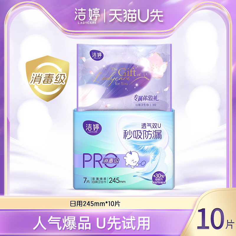 洁婷双UPro医护消毒级卫生巾