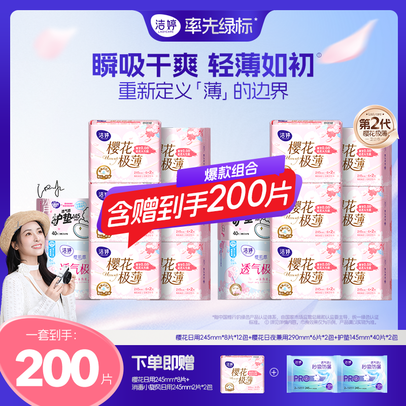 洁婷樱花系列卫生巾日夜用组合姨妈巾官方旗舰店官网正品XZ