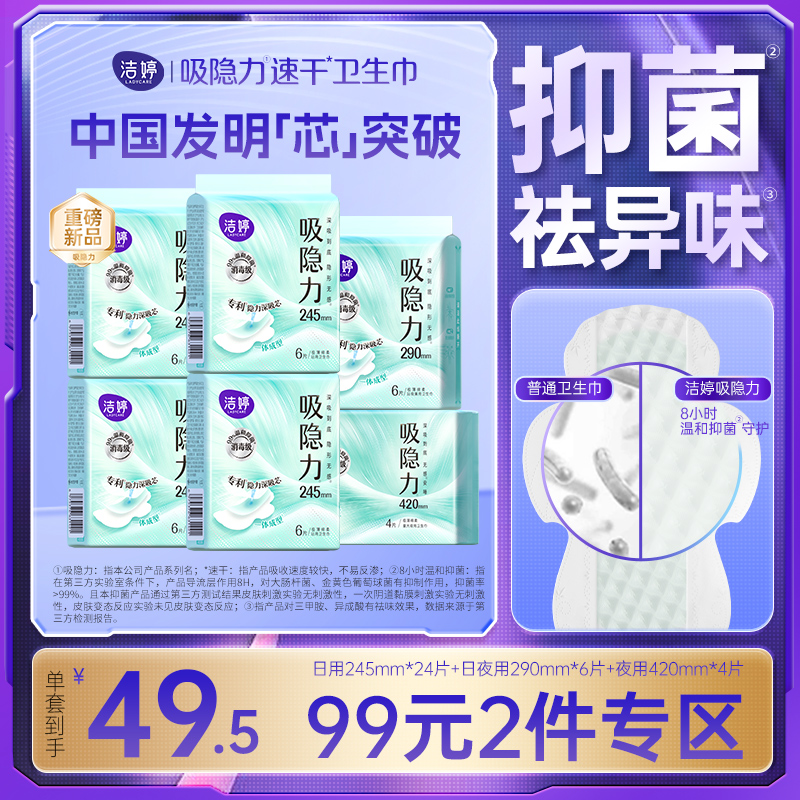 洁婷卫生巾消毒速干吸隐力无感绵柔卫生巾日夜用组合装官方旗舰店