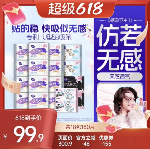 洁婷卫生巾蚕丝姨妈巾日夜