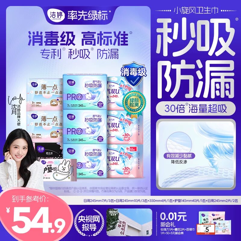 洁婷消毒级未检出真菌小旋风秒吸防漏日夜用卫生巾护垫正品Y2