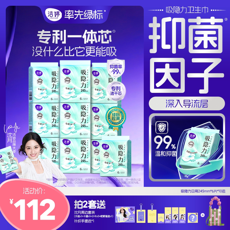 洁婷新国标消毒速干卫生巾组合
