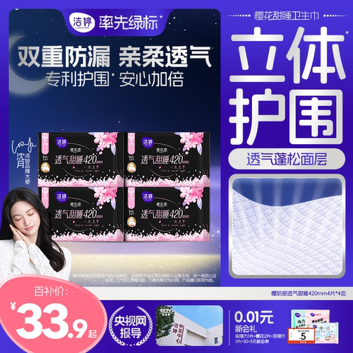 洁婷绵柔日夜兼用卫生巾姨妈巾