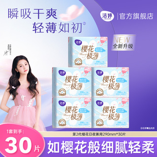 洁婷第2代樱花极薄卫生巾日夜兼用290mm30片姨妈巾官方旗舰店正品