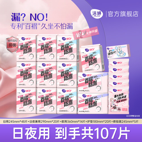 洁婷1013+卫生巾少女日夜用组合