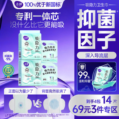 【69元3件】优于新国标洁婷消毒速干吸隐力卫生巾日用组合旗舰店