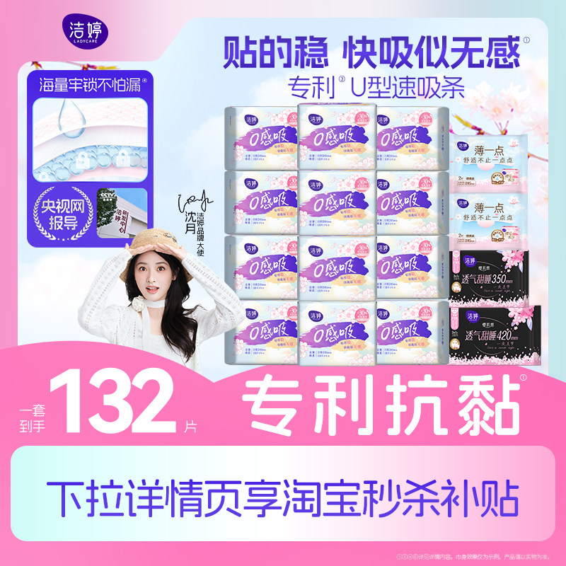 【秒杀】洁婷樱肌感0感吸卫生巾超薄日夜用组合姨妈巾官方旗舰店