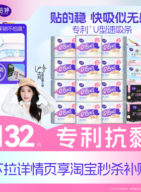 【秒杀】洁婷樱肌感0感吸卫生巾超薄日夜用组合姨妈巾官方旗舰店