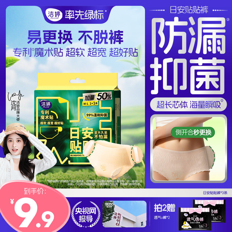 洁婷量大久坐不漏舒适易换日安裤