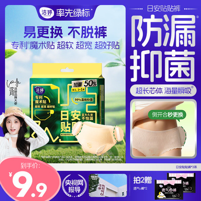 洁婷量大久坐不漏舒适易换日安裤