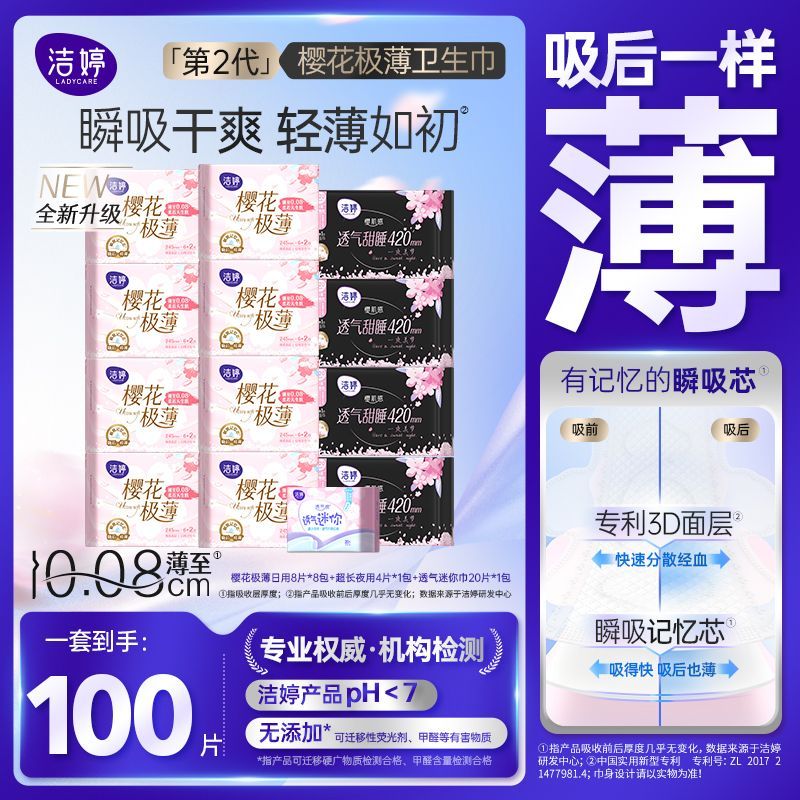 洁婷樱花透气极薄卫生巾日夜用棉柔姨妈巾官方正品PD