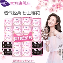 洁婷透气极薄棉柔亲肤姨妈巾樱花装卫生巾女批发整箱 旗舰店官网