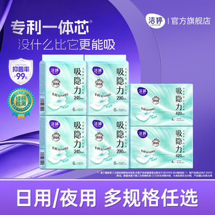 洁婷吸隐力卫生巾消毒级速干抑菌日夜用姨妈巾官方正品 百补