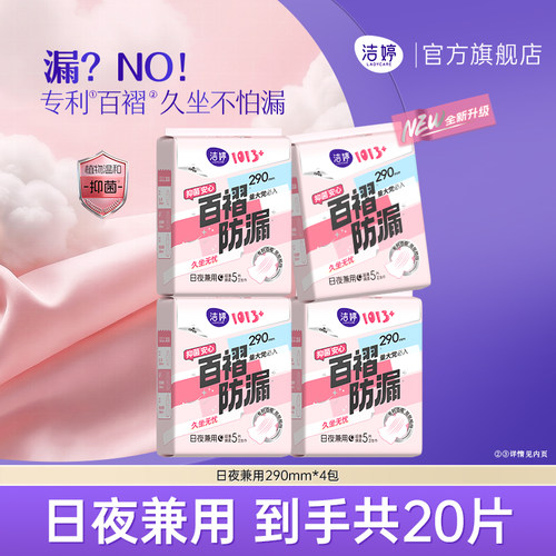 洁婷0感吸透气极薄透气