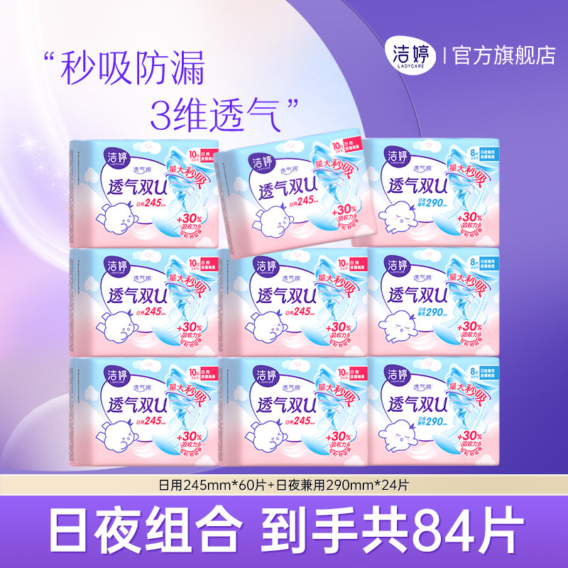 透气棉柔棉双U卫生巾日夜组合