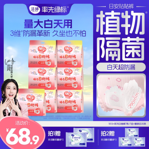 ladycare洁婷湖北有效防菌日抛裤