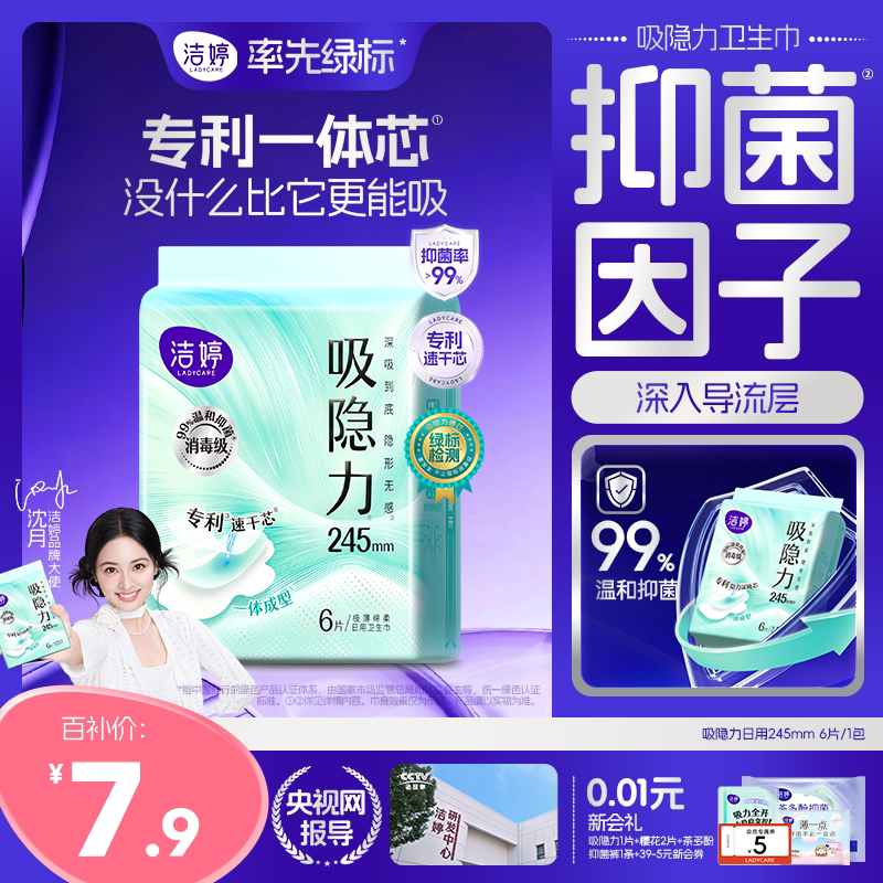 【下拉详情享补贴】洁婷吸隐力速干卫生巾消毒级抑菌日夜用姨妈巾