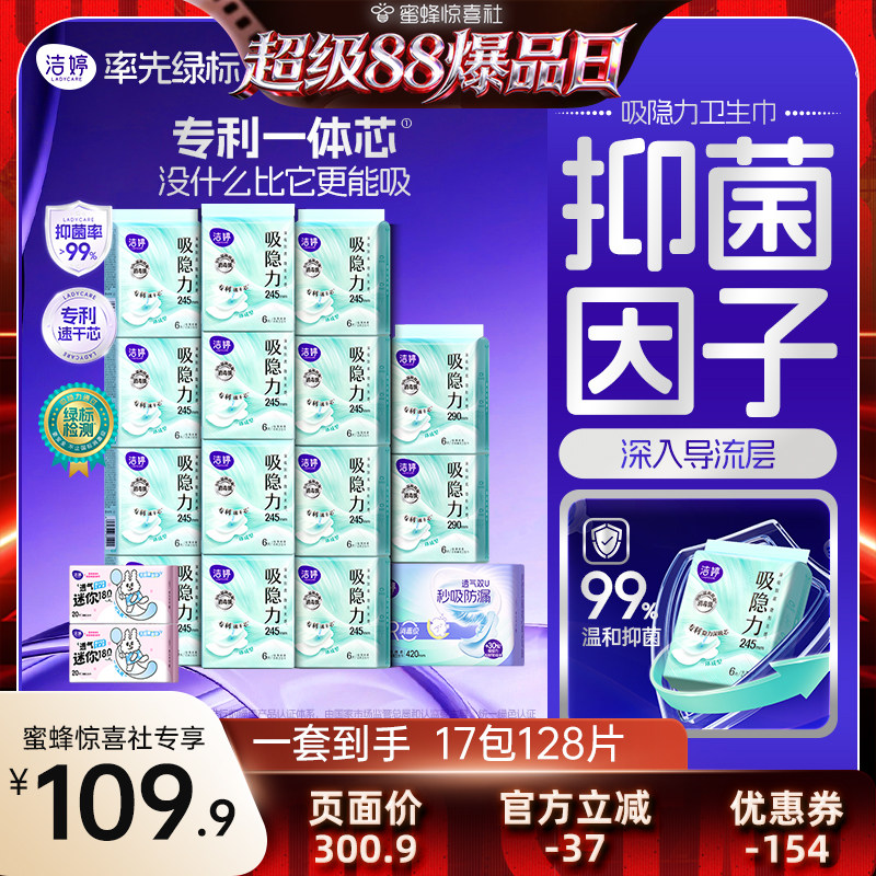 洁婷吸隐力透气超薄速干卫生巾
