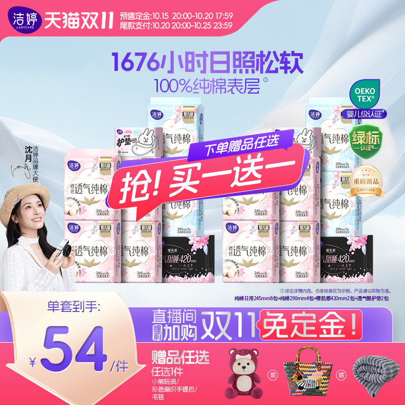洁婷纯棉干爽新疆棉日夜用