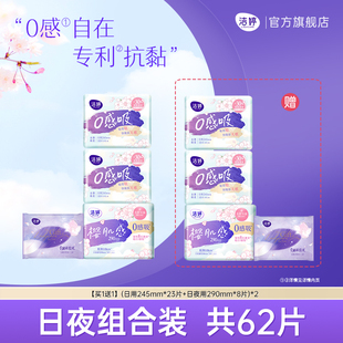 洁婷樱肌感0感吸日夜组合卫生巾姨妈巾官方旗舰店正品 买1送1