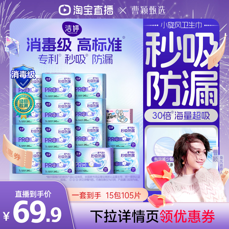 洁婷姨妈巾棉柔日夜组合