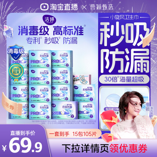 洁婷姨妈巾棉柔日夜组合