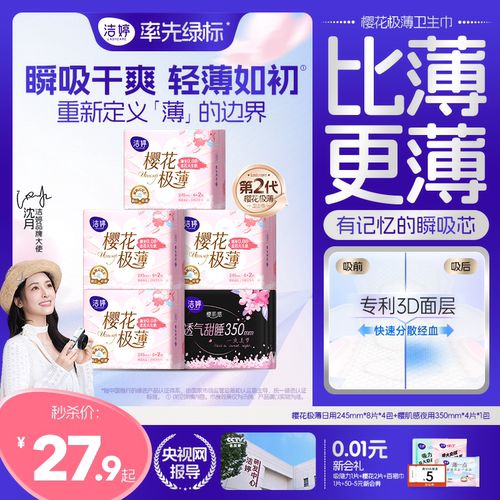 洁婷透气姨妈巾卫生巾日夜装