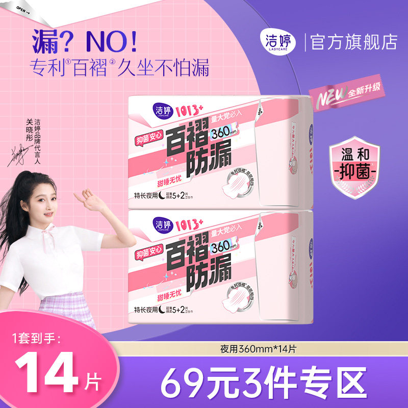 洁婷1013+绵柔超薄卫生巾姨妈巾