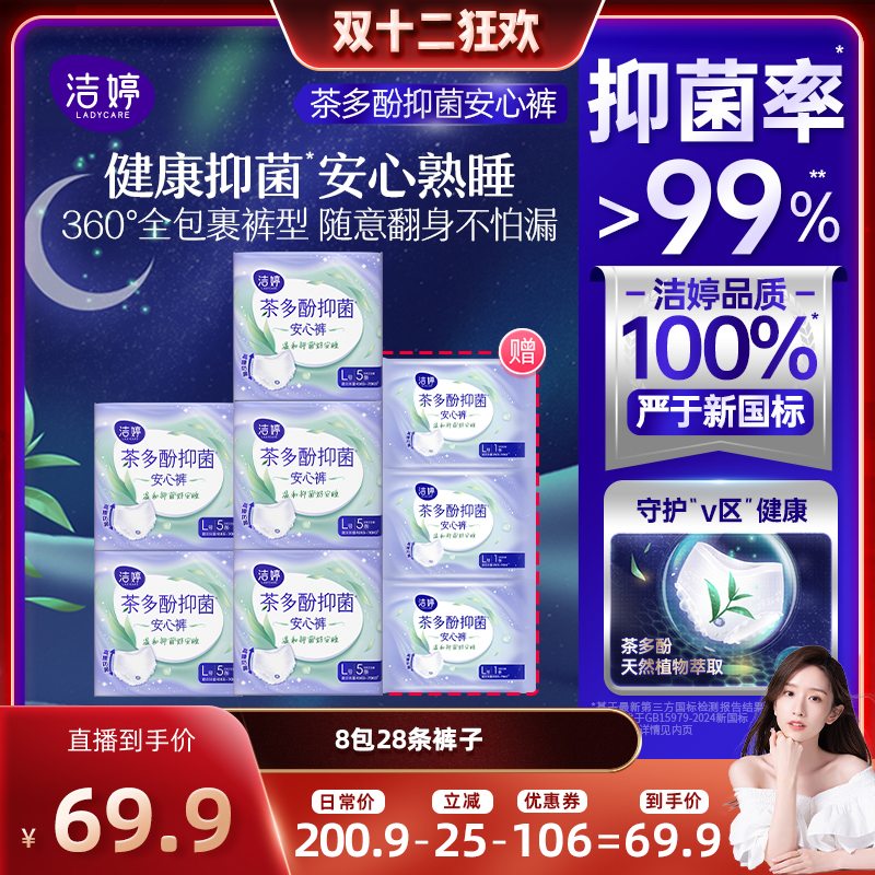 【晁然直播间】洁婷透气高腰裤安心裤安睡裤裤型卫生巾抑菌官方zb